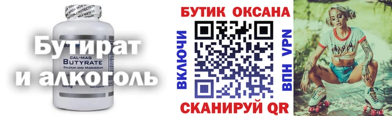 как найти закладки  Пионерский  Бутират 99% 