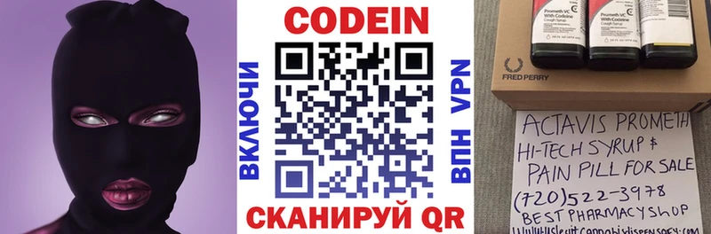 Кодеиновый сироп Lean Purple Drank  Пионерский 