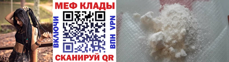 Меф мяу мяу  Пионерский